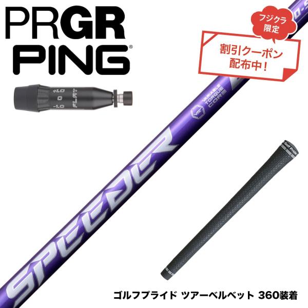 クーポン対象商品 PING ピン 2025 G440 スリーブ付シャフト フジクラ