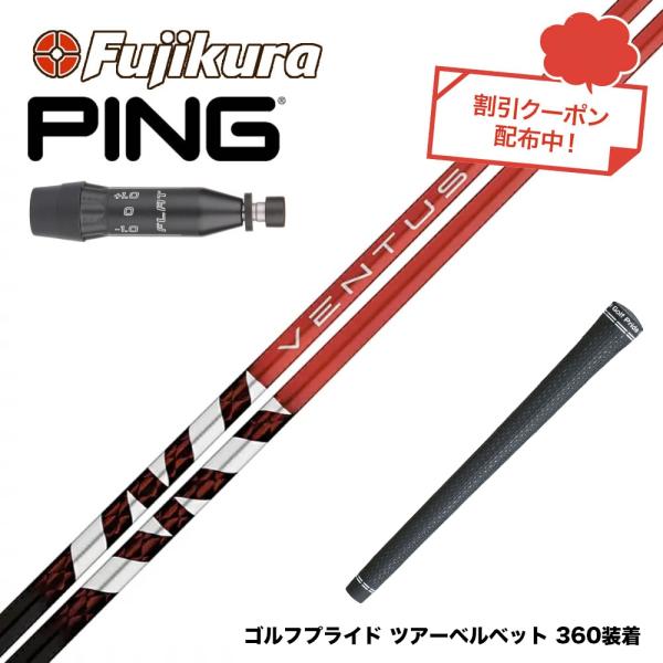 クーポン対象商品 PING ピン 2025 G440 スリーブ付シャフト フジクラ