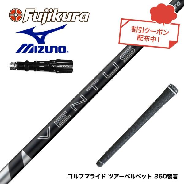 クーポン対象商品 MIZUNO ミズノ JPX ONE対応 スリーブ付きシャフト