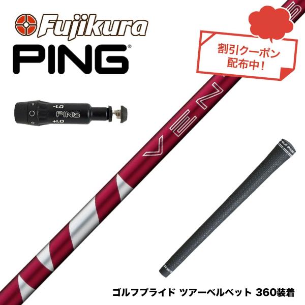 超美品★ピン★G430★MAX★10K★ドライバー★ベンタス★レッド★5-S★赤 クーポン対象商品 PING ピン G430 G425 G410 スリーブ付シャフト