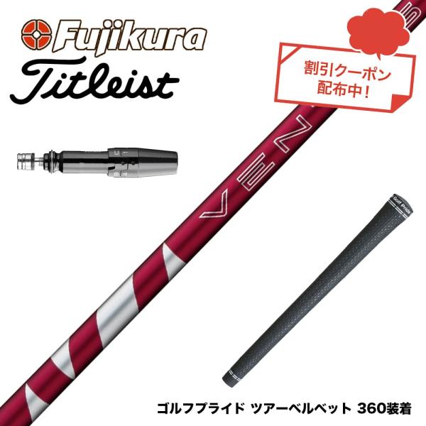 クーポン対象商品 Titleist タイトリスト GTS スリーブ付シャフト