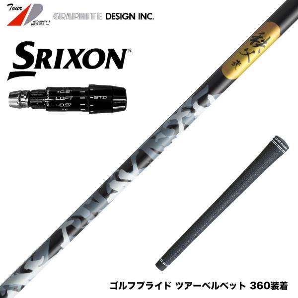 SRIXON スリクソン ゼクシオ14 ZXi対応 スリーブ付シャフト