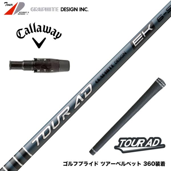Callawaygolf キャロウェイ ELYTE QUANTUM スリーブ付シャフト グラファイトデザイン TOUR AD EK Graphite Design ツアー 2027年モデル