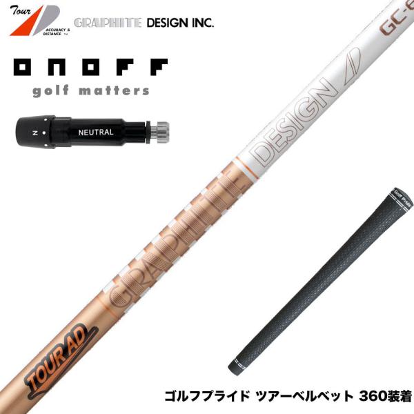 ONOFF オノフ AKA KUROドライバー対応 スリーブ付シャフト