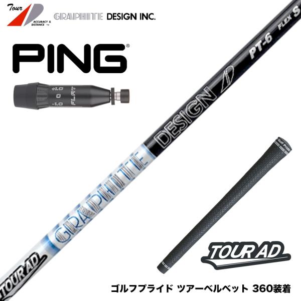 PING ピン G440 スリーブ付シャフト グラファイトデザイン TOUR AD PT
