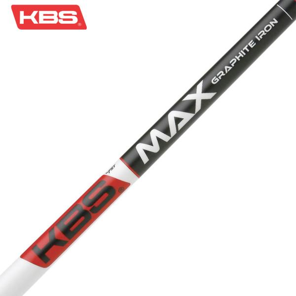 KBS MAX GRAPHITE グラファイト .355 アイアン専用 シャフト単体販売