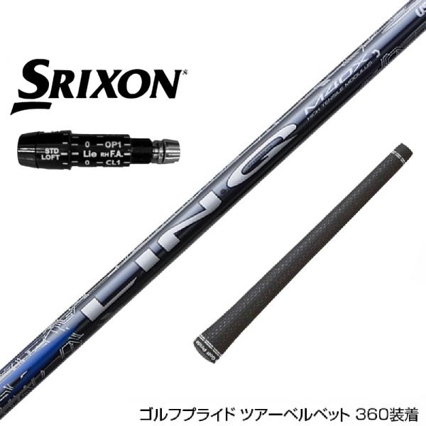 SRIXON スリクソン ZXiも対応可能 スリーブ付シャフト USTマミヤ
