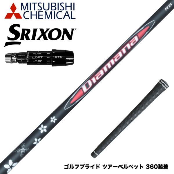 SRIXON スリクソン 2024 Zxi スリーブ付シャフト 三菱ケミカル Diamana