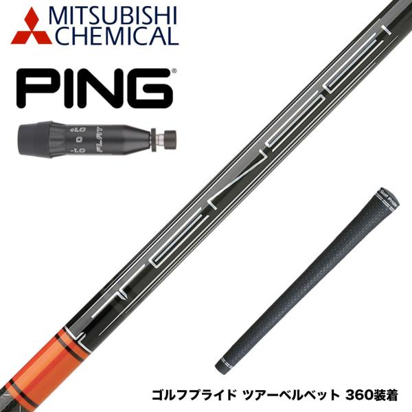 PING ピン G440 スリーブ付シャフト 三菱ケミカル TENSEI CK Pro