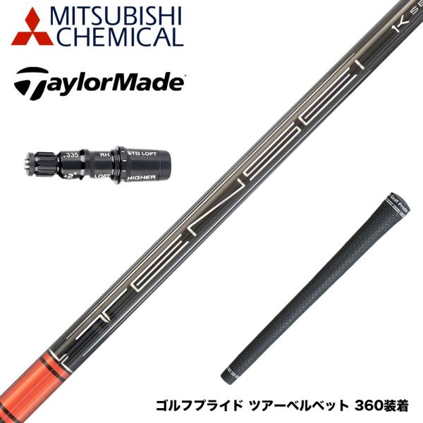 TaylorMade テーラーメイド Qi35 Qi10等 スリーブ付シャフト 三菱