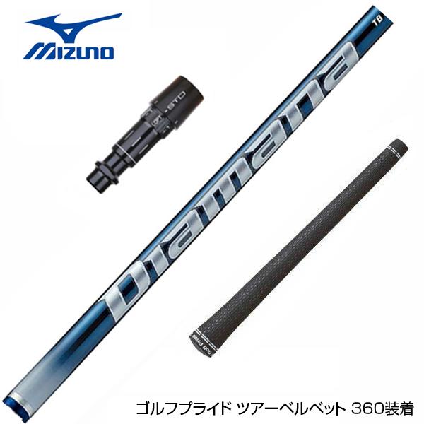 MIZUNO ミズノ JPX ONE対応 スリーブ付きシャフト 三菱ケミカル 