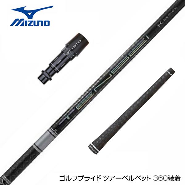 MIZUNO ミズノ スリーブ付きシャフト 三菱ケミカル 日本仕様 TENSEI 