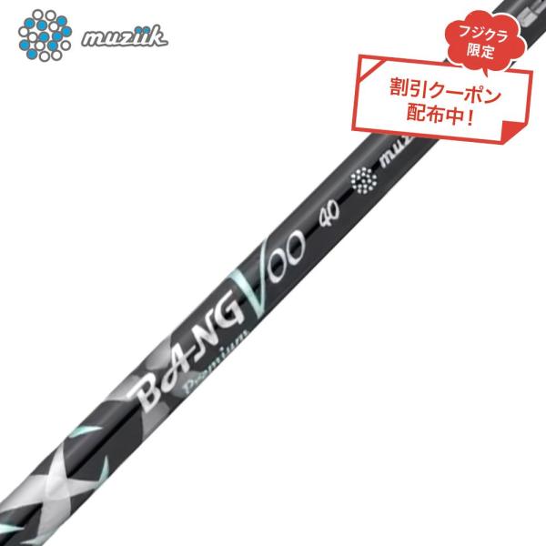 クーポン対象商品 Muziik ムジーク x フジクラ Bangvoo Premium Shaft