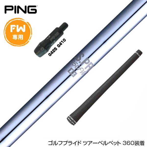 ns950 gh neo ピンスリーブ　5u N.S.PRO 950GH neo 5UシャフトPING（ピン）スリーブ付