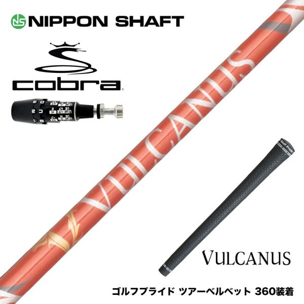 COBRA コブラ 2025 DS-ADAPT対応 スリーブ付シャフト 日本シャフト