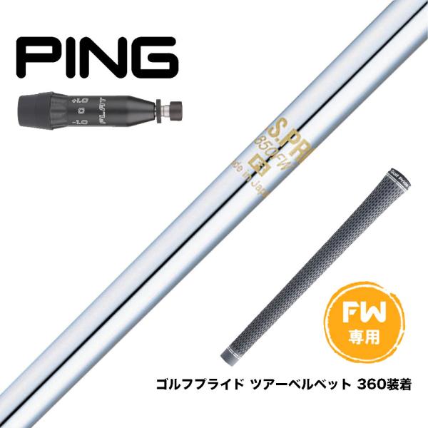 PING ピン G440 FW スリーブ付シャフト 日本シャフト N.S.PRO 850