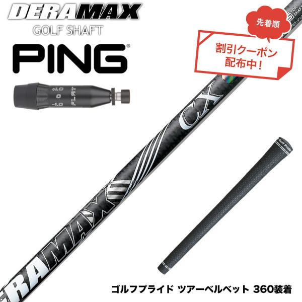 クーポン対象商品 PING ピン G440 スリーブ付シャフト オリムピック