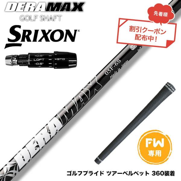 いっさ クーポン対象商品 SRIXON スリクソン ゼクシオ14 ZXi対応 FW スリーブ