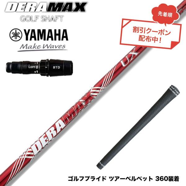 クーポン対象商品 YAMAHA ヤマハ 2024 RMX VD スリーブ付シャフト