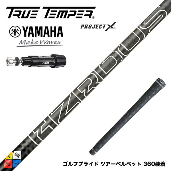 YAMAHA ヤマハ スリーブ付シャフト プロジェクトX HZRDUS Gen 5 Black