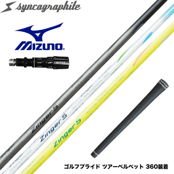 MIZUNO ミズノ JPX ONE対応 スリーブ付きシャフト シンカグラファイト