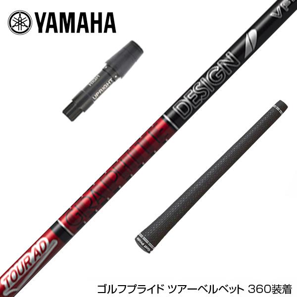 YAMAHA ヤマハ スリーブ付シャフト グラファイトデザイン TOUR AD VF