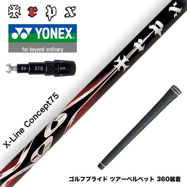 YONEX ヨネックス EZONE GT スリーブ付シャフト TRPX エックスライン