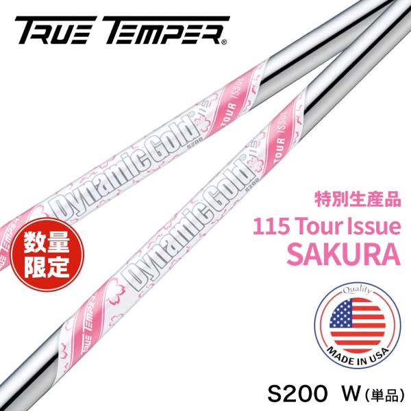 トゥルーテンパー ダイナミックゴールド 115 ツアーイシュー SAKURA