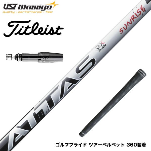 Titleist タイトリスト GTS スリーブ付シャフト USTマミヤ アッタス RX
