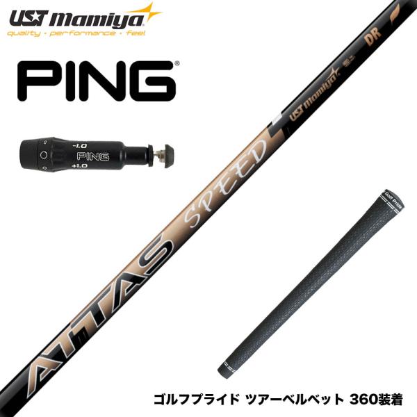 PING ピン G430 G425スリーブ装着 スリーブ付シャフト USTマミヤ ATTAS