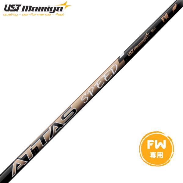 ATTAS SPEED FW 羽1つ USTマミヤ ATTAS SPEED アッタス スピード フェアウェイウッド FW専用