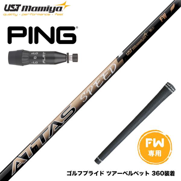 PING ピン G440 スリーブ付シャフト USTマミヤ ATTAS SPEED アッタス