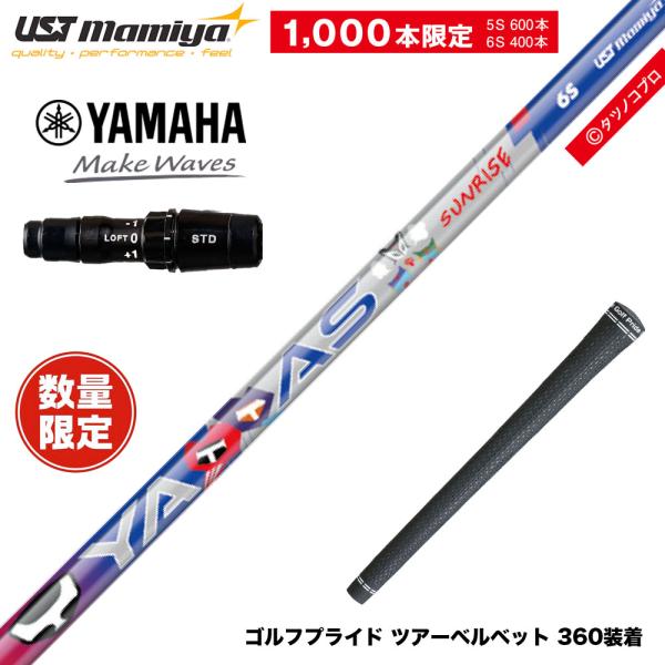 YAMAHA ヤマハ 2024 RMX VD スリーブ付シャフト USTマミヤ ATTAS