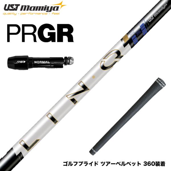 USTマミヤ リンクパワーコアブルー 6S スリーブ選択可能 PRGR プロギア スリーブ付シャフト USTマミヤ LIN-Q PowerCore Blue
