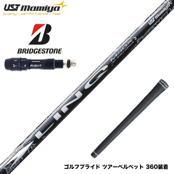 BRIDGESTONE ブリヂストン スリーブ付シャフト USTマミヤ リンク