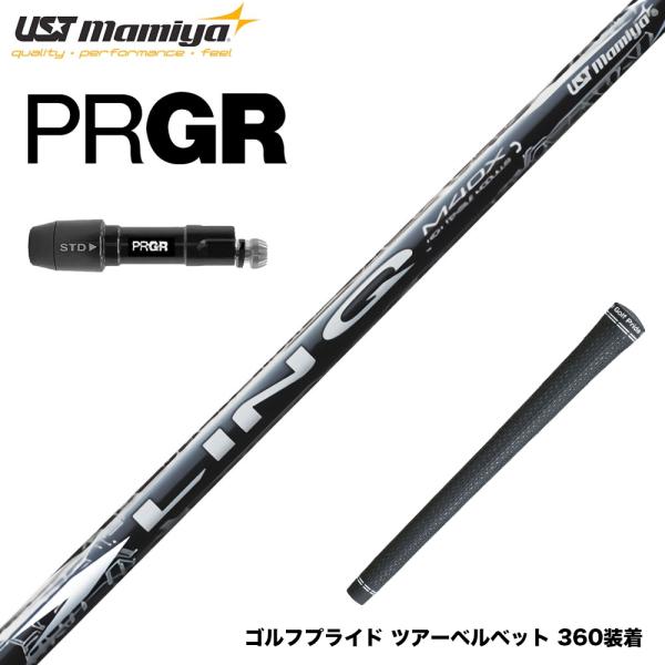 プロギア PRGR スリーブ付きシャフト 2024 マミヤ LIN-Q WHITE EX リンクホワイトEX 日本正規品 ゴルフ シャフト （RS+／RS各種／RSF各種） PRGR プロギア 24年 新 RS スリーブ付シャフト USTマミヤ リンク