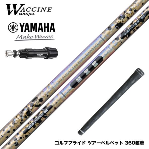 YAMAHA ヤマハ スリーブ付シャフト ワクチンコンポ WACCINECOMPO GR38