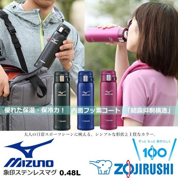 送料無料 定形外発送 即納可 Mizuno ミズノ 象印ステンレスマグ 0 48l 内面フッ素コート 保温 保冷 水筒 16jya002 16jya002 16skn アップステアーズ 通販 Yahoo ショッピング