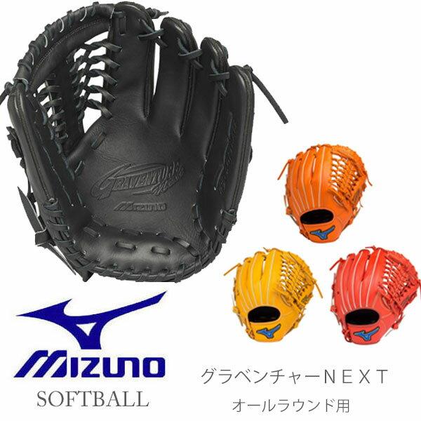 MIZUNO 即納可☆ 【MIZUNO】ミズノ ソフトボール用・グラブ グラ MIZUNO 即納可☆ 【MIZUNO】ミズノ ソフトボール用・グラブ グラ