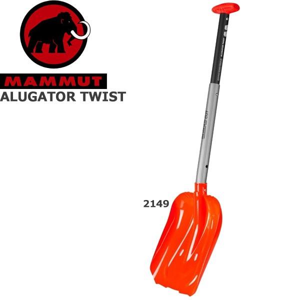 Mammut - マムート(Mammut) Alugator twist スノーショベル Mammut - マムート(Mammut) Alugator twist スノーショベルの
