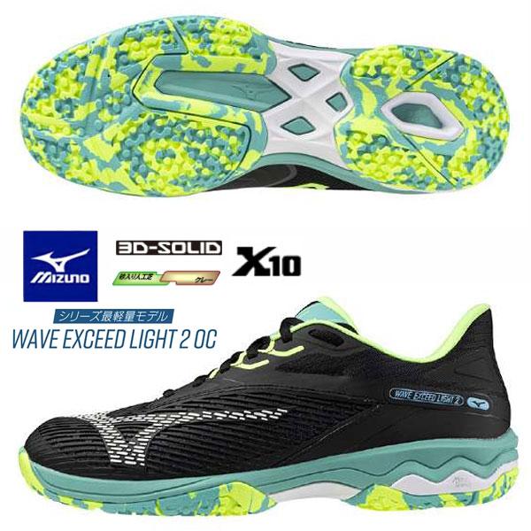 MIZUNO（ミズノ） 即納可☆【MIZUNO】ミズノウエーブエクシードライト2