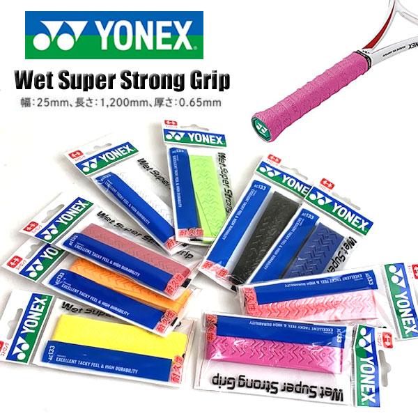 送料無料 定形外発送 即納可☆ 【YONEX】ヨネックス ウェットスーパーストロンググリップテープ AC133 幅25×長さ1200×厚さ0.65mm :ac133-skw:アップステアーズ - 通販 - Yahoo!ショッピング 送料無料 定形外発送 即納可☆ 【YONEX】ヨネックス ウェットスーパーストロンググリップテープ AC133 幅25×長さ1200×厚さ0.65mm :ac133-skw:アップステアーズ - 通販 - Yahoo!ショッピング