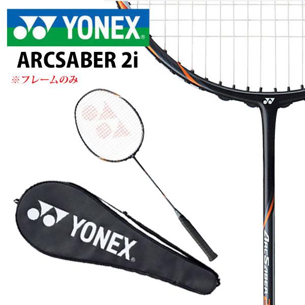 即納可★ 【YONEX】ヨネックス バドミントンラケット アークセイバー2I ARC2I 401