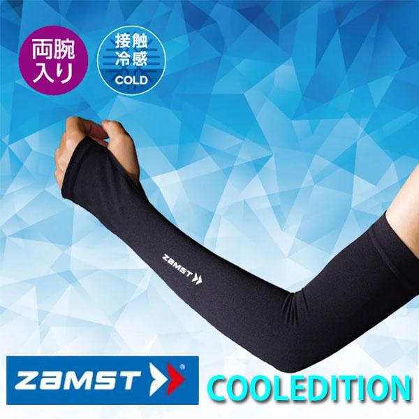 メール便発送 即納可☆【ZAMST】ザムストアームスリーブロング COOL EDITION（腕用スリーブ 両腕入り 冷感タイプ）385871  385872 385873