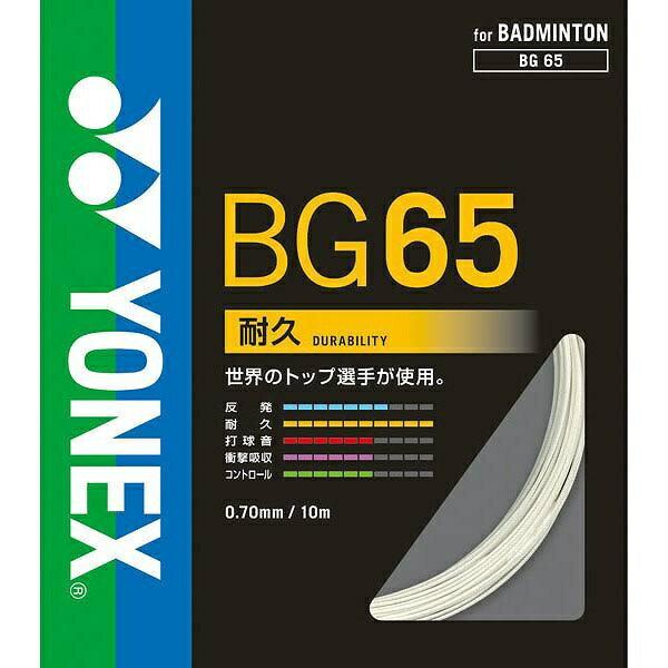 YONEX（ヨネックス） ◇◇メール便発送 ＜ヨネックス＞ ミクロン65