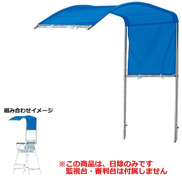 EVERNEW（エバニュー） ◇◇○ ＜エバニュー＞ アルミ監視台・審判台S