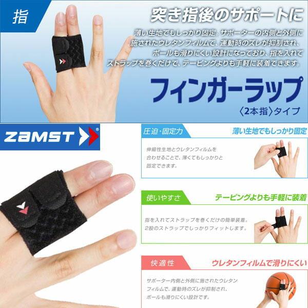 ザムスト メール便発送 即納可☆【ZAMST】ザムスト フィンガーラップ 