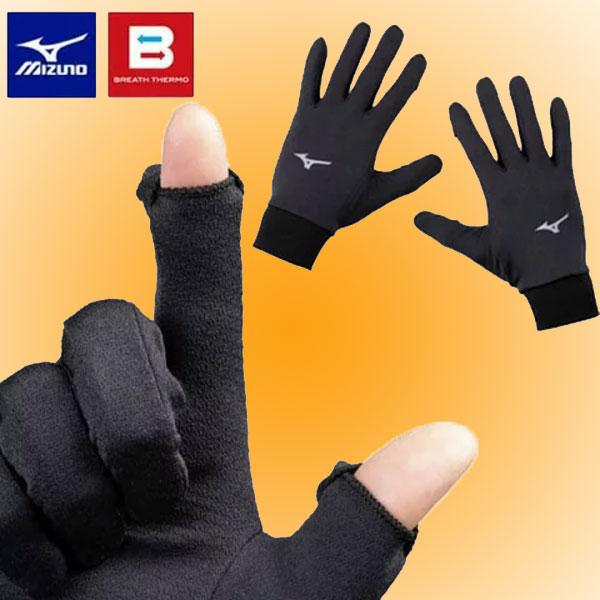 メール便発送 即納可☆【MIZUNO】ミズノ ブレスサーモランニンググラブ ランニンググローブ 手袋 J2JYB506