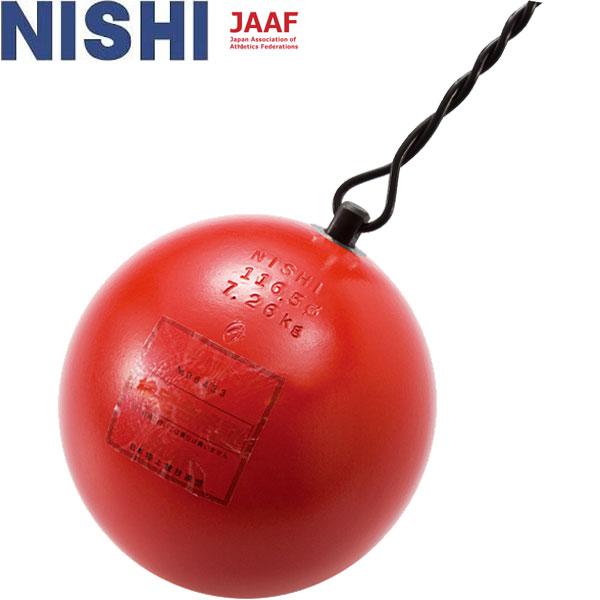 ◆◆ ＜ニシスポーツ＞ NISHI ハンマー ダクタイル 男子用 7.260kg 陸上競技 ハンマー投げ NF202