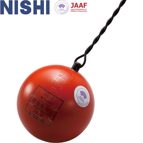 ◆◆ ＜ニシスポーツ＞ NISHI ハンマー タングステン 男子用 7.260kg 陸上競技 ハンマー投げ NF203